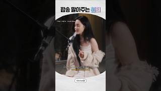 [에스파] 윈터가 부르는 Pink + White