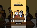 सत्य और भ्रम में अंतर #comedy #animation