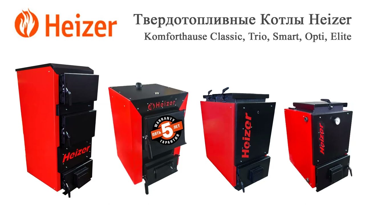 Твердотопливный котел Heizer Classic 18 кВт