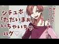 ただいま彼女シチュボ