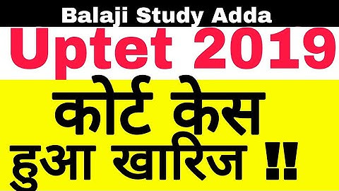 Uptet 2019 Court Case Dismissed Related to 500 Rupees Revised Answer key Fees | Balaji Study Adda |