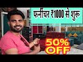 हरिद्वार का सबसे सस्ता फर्नीचर! LIVE देखें शोरूम और फैक्ट्री का टूर | 🪑Bharat Furniture House