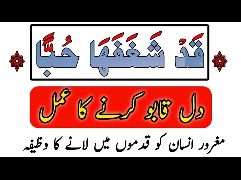 Qad Shaghafaha Hubban Wazifa Wazifa For Love Qad Shaghafaha Hubban Meaning In Urdu Dua Wazifa