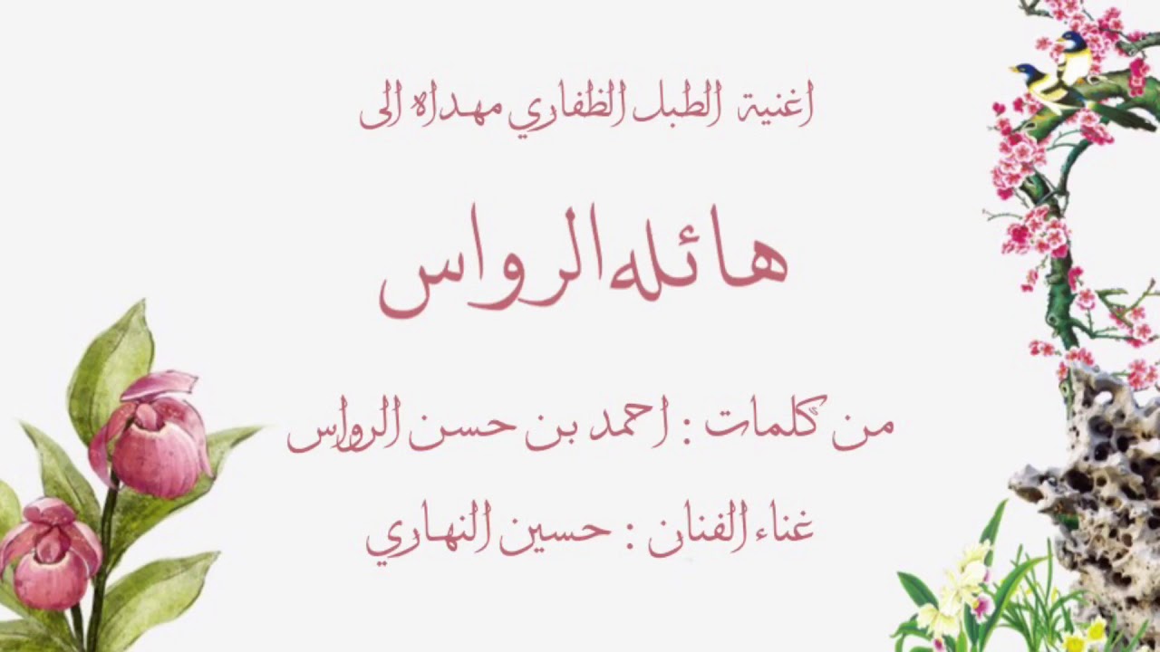 طبل ظفاري | 🌸هائلة الرواس🌸