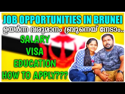 Job opportunities in BRUNEI ? || how to get job in Brunei || salary | visa|education || eps:118