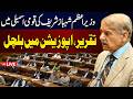 🔴 LIVE || PM Shehbaz Sharif Addresses National Assembly || M News Live