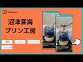 静岡県沼津市にある沼津の海をテーマにしたプリン専門店沼津深海プリン工房