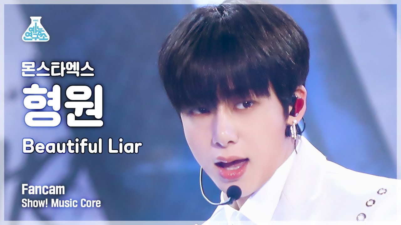 [예능연구소] MONSTA X HYUNGWON – Beautiful Liar(몬스타엑스 형원 - 뷰티풀 라이어) FanCam | Show! MusicCore |MBC230114방송