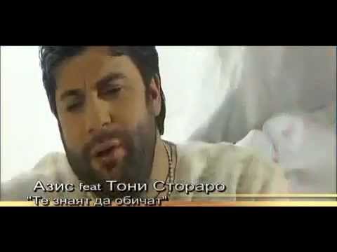 Toni Storaro ft. Azis - Te znaiat da Obichat (Official)