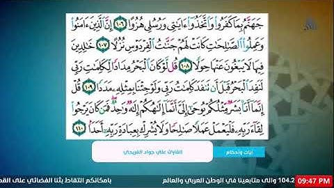 ‏من سورة الكهف بصوت القارئ علي جواد حسين￼