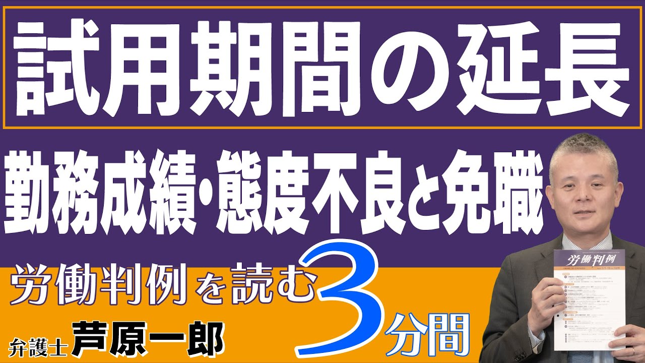No.474 1334-18　 羽曳野市事件━条件付採用期間延長および免職処分の違法性（試用期間の延長　勤務成績・態度不良と免職）