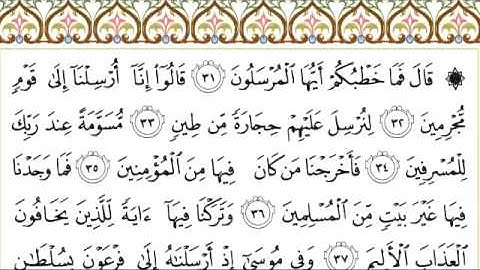 القرآن الكريم بصوت الشيخ عبدالرحمن السديس سورة الذاريات - Surah Adz Dzaariyaat - AdhDhariyat