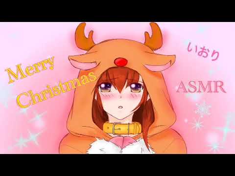 【男性向け/ASMR】Merry Christmas⭐︎