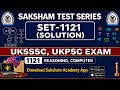 (1121)||रीजनिंग, कंप्यूटर|| सक्षम प्रैक्टिस सेट सॉल्यूशन||UKSSSC UPCOMING EXAM 2026