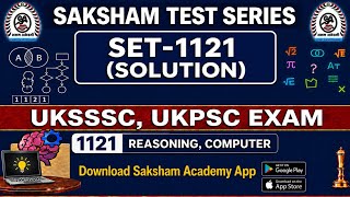 (1121)||रीजनिंग, कंप्यूटर|| सक्षम प्रैक्टिस सेट सॉल्यूशन||UKSSSC UPCOMING EXAM 2026