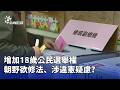 公民選舉權