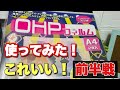 【100均オタコレ】OHPフィルムを使ってみた！