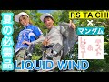 猛暑をクールに乗り切る快適インナー！RS TAICHI リキッドウインド｜MSTVテスト＆レビュー