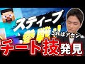 スマブラSP |マイクラの新キャラ参戦PVを見て一部キャラが詰む可能性に気づくザクレイw