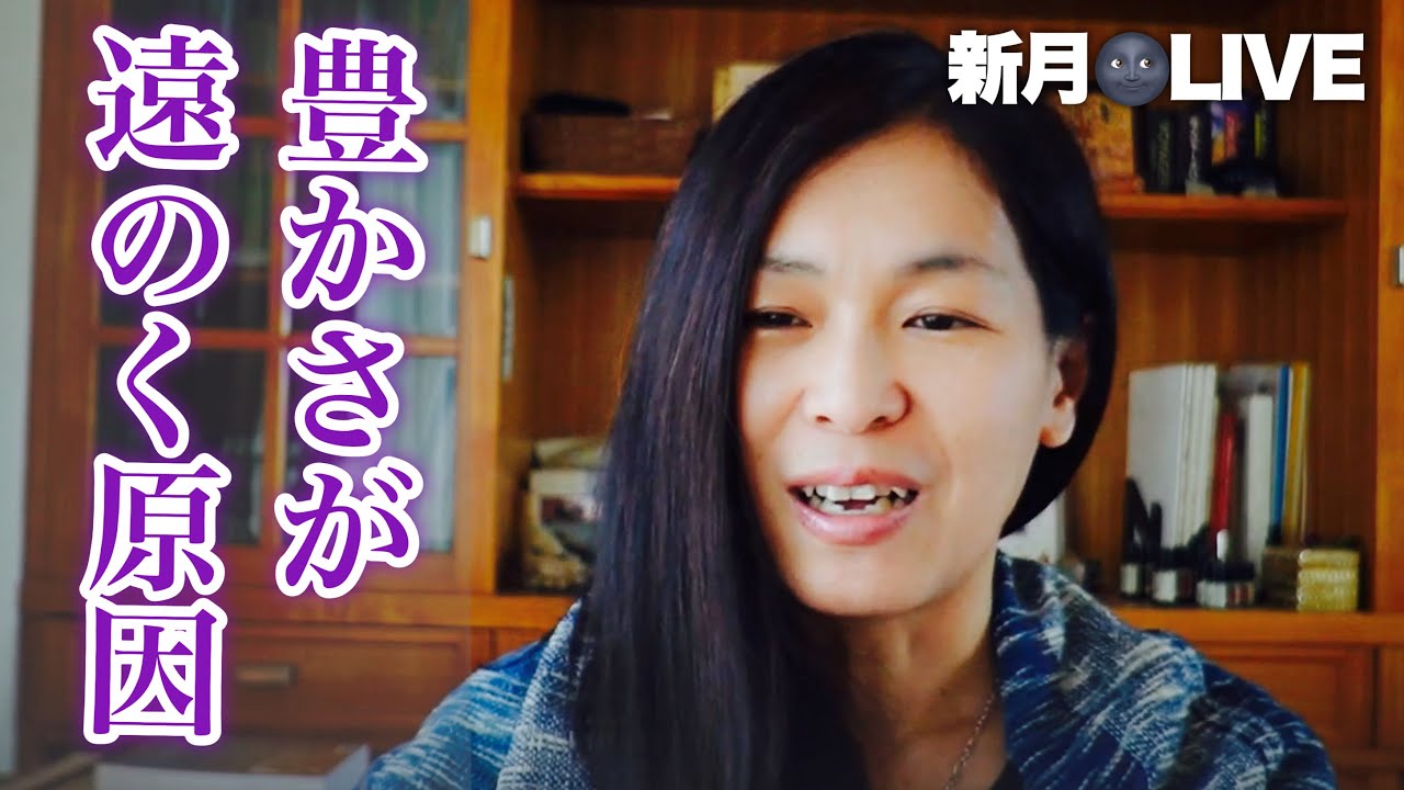 【豊穣の土台】豊かなエネルギーを出してる人と貧相なエネルギーを出してる人にはわかりやすい違いがある。