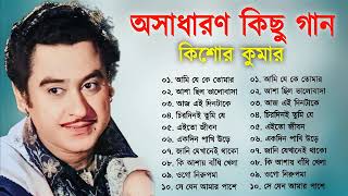 Kishore Kumar Bengali Movie Song Bangla Old Song Kishore Kumar