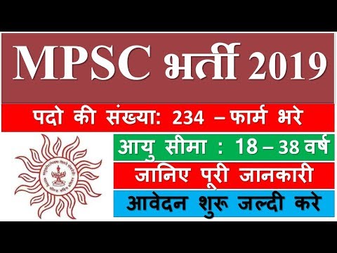 MPSC Recruitment 2019 | Tax Assistant Jobs | महाराष्ट्र लोक सेवा आयोग भर्ती MPSC Recruitment 2019 | Tax Assistant Jobs | महाराष्ट्र लोक सेवा आयोग भर्ती