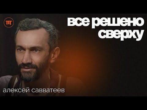 Существует ли СУДЬБА: Алексей Савватеев о Дугине, боге и алкоголе | Интересный подкаст #51