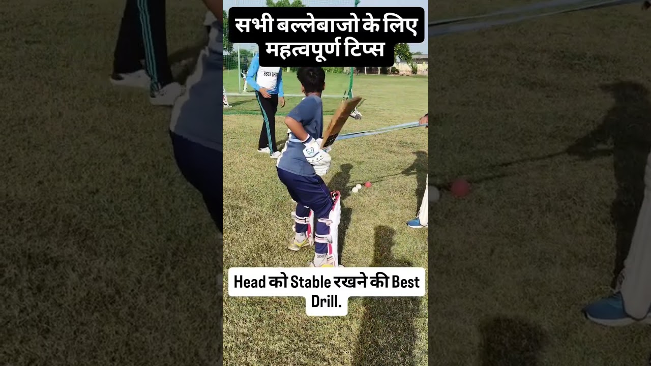 Correct Stance Drill For Batsman 🏏 