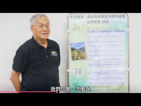 【宜蘭大學12/9舉辦「太空遙測、森林及碳匯監測應用論壇」   專注自然碳匯綠碳主題】