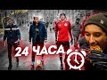 24 ЧАСА ЧЕЛЛЕНДЖ В ФУТБОЛЬНОЙ ФОРМЕ, БУТСАХ, ПЕРЧАТКАХ !