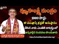 శ్రీ వ్యూహలక్ష్మీ మంత్రం 1000 సార్లు|Vyuhalakshmi Mantra 1000 Times By Sri Vaddiparti Padmakar Garu