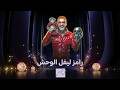Exclusively On MBC Egypt First Teaser Promo For Ramez Level The Monster 2026 A New Season With