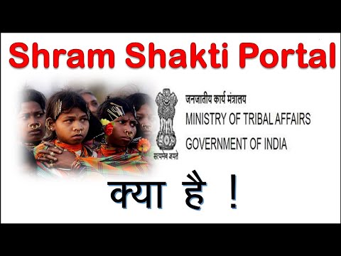 Shram Shakti Portal - National Migration Support Portal in Hindi