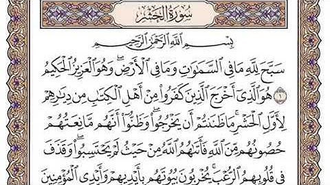 سورة الحشرمن(١)الى(٤)