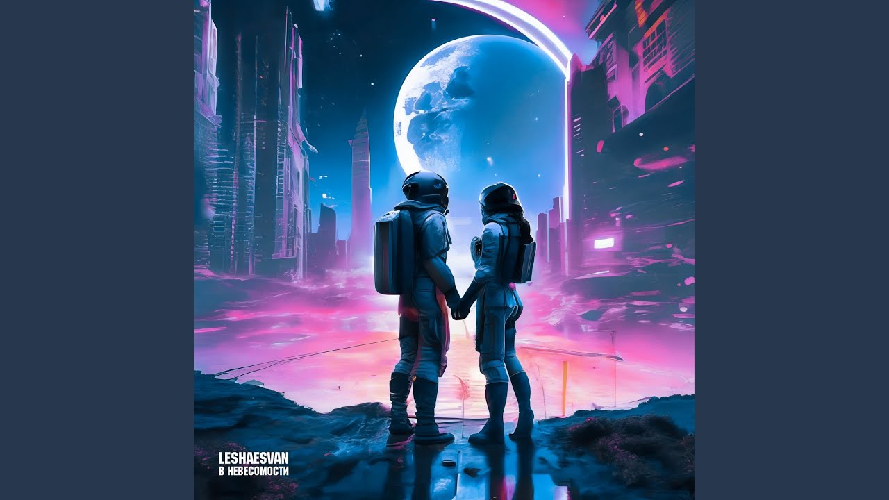 В невесомости