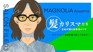 KAMI CHARISMA SALON FILE03 / MAGNOLiA