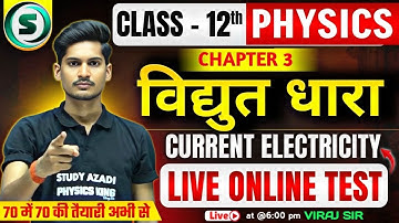 Current Electricity Objective | Class 12 Bihar Board Physics Chapter 3 Objective | Viraj Sir