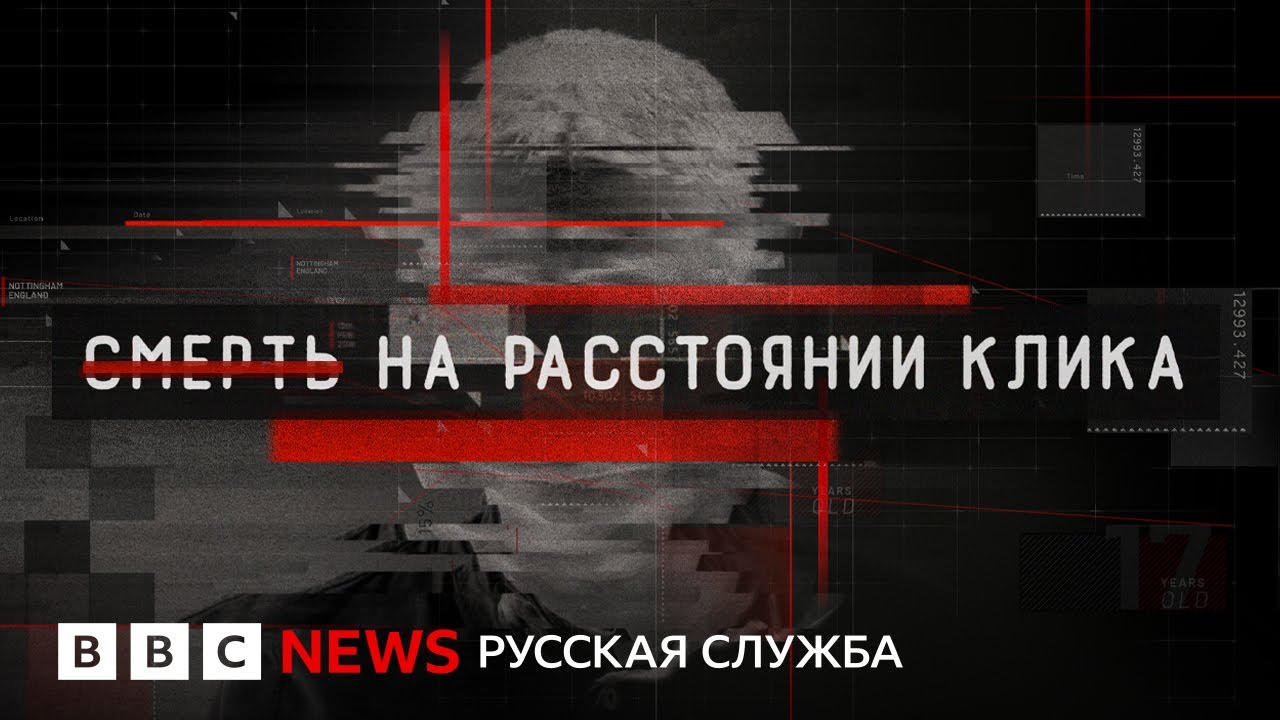 Ваш телефон знает всё: как цифровой след помог найти убийц подростка | Документальный фильм Би-би-си