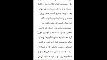 سوره مبارکه بقره ادامه آیه ۲۳۱بامعنی گویا گوارای وجودتان #قرآن #قران_كريم #قران #قرآن_كريم #youtube