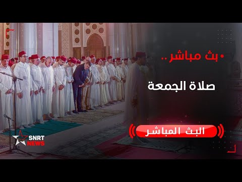 بث مباشر صلاة الجمعة