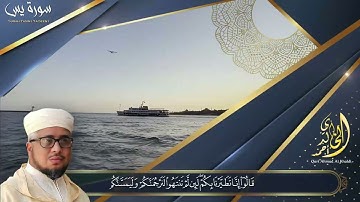 تلاوة تأخدك لعالم من الهدوء والسكينه وراحة البال بصوت القارئ  أحمد الخالدي-سورة يس Surah yasin