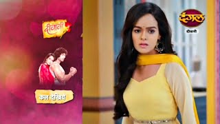 Deewani Serial | 27 April 2024 | गर्व ने मीरा को लहंगा दिया, लेकिन पार्थ ने जला दिया | New Promo