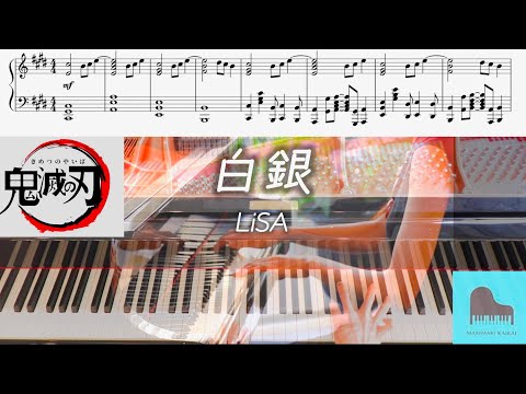 白銀 - LiSA