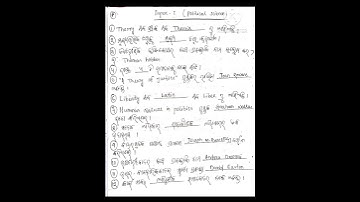 +৩ ৩য় সেমিস্টার, রাষ্ট্রবিজ্ঞান, প্রশ্নপত্র - ১, পরীক্ষা নির্বাচিত ১ নম্বর প্রশ্নের উত্তর NOU।