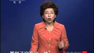 《百家讲坛》 20120207 千秋是非话寇准(三)心大知县小
