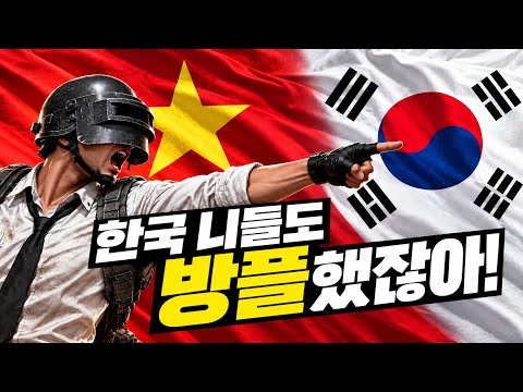 (It actually happened;) A Korean player was caught stream sniping too [Vietnam stream sniping sca...
