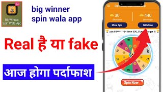 big winner spin wala app real or fake|big winner spin wala app real ya fake|big winner spin wala app screenshot 5
