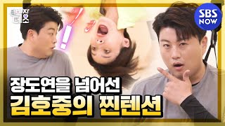 [Park Jang Deso] 'Jang Doyeon & Kim Hojung's Bungee Fijo Date' / 'Park-Jang's LOL' | SBS NOW