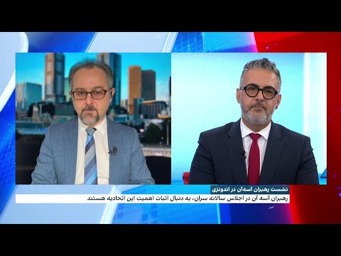 نشست رهبران آسه آن در اندونزی