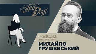 Як Грушевський почав збирати мистецькі колекції. Скільки раз вони горіли, і як він їх відновлював